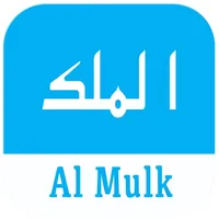 Surah Mulk Surah Al-Mulk Only icon