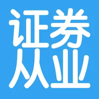 证券从业资格考试大全 icon