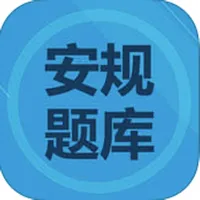 电力安规考试大全 icon