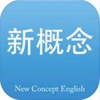 新概念英语 最新版-英美全四册 icon