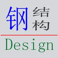 钢结构设计工具箱 icon