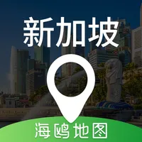 新加坡地图 - 海鸥新加坡中文旅游地图导航 icon