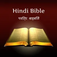 Hindi Bible - पवित्र बाइबिल icon