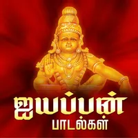 Ayyappan Padalgal icon