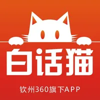 白话猫—钦州360旗下APP白话猫 icon