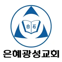 은혜광성교회 교회관리 icon