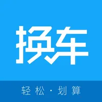 换车宝典-二手车估值轻松划算换个车 icon