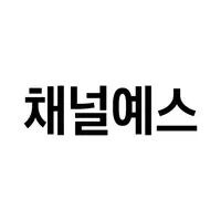 채널예스 icon