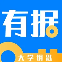 有据升学-帮一部分人先填报好高考志愿 icon