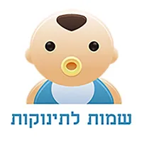 B-Names - שמות לתינוקות icon