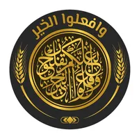 وقفية خير الأردن icon