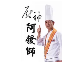 阿發師 台菜 icon