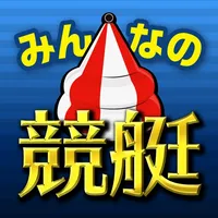 みんなの競艇予想アプリ icon