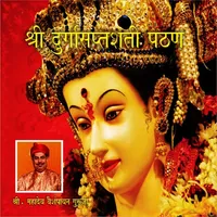 Durga Saptashati Path Audio icon