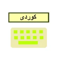 Kurdish Keyboard - کیبۆرد icon