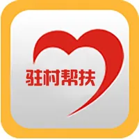 驻村扶贫 icon