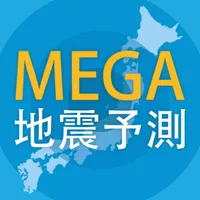 MEGA地震予測 icon