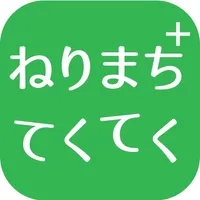 ねりまちてくてくサプリ icon