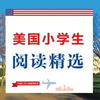 美国小学生阅读精选 - 学地道美式英语 icon