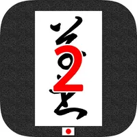 LearnSousyo2 byNSDev icon