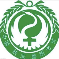 执业兽医考试题库大全 icon