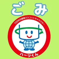 廿日市市ごみ分別アプリ icon