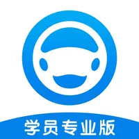 好学车学员专业版 icon