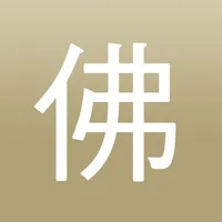 佛經 ebook icon