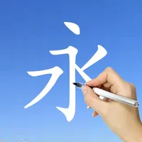 Learn Chinese Handwriting ! icon