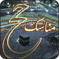 Manasike Haj Urdu icon