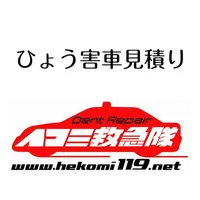 ひょう害車見積り icon