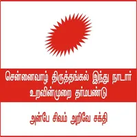 Thiruthangal Nadar Uravinmurai icon