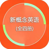 新概念英语 - (全四册精华版) icon