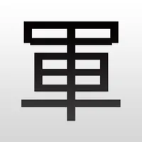 军棋——陆战翻翻棋 icon