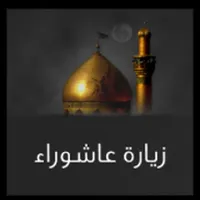 Ziarat Ashura With Translation icon