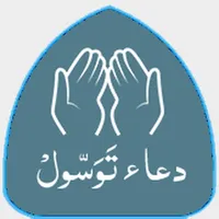 Dua e Tawassul With Audios icon