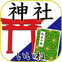 神社がいいね　御朱印帳・初詣・彼岸の参拝記録 icon