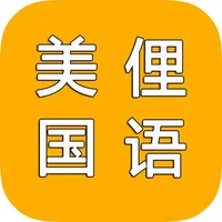 现代美国俚语_现代最新词汇 icon