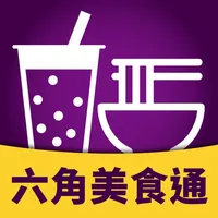 六角美食通 icon