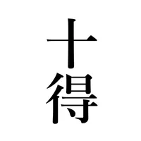 十得 Keybaord icon