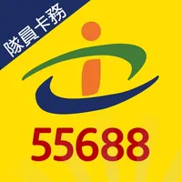 55688隊員卡務 icon