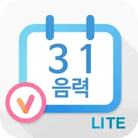 쉬운 음력 달력 Lite icon