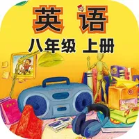 刘老师系列-外研版8上英语互动练习 icon