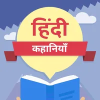 Hindi Stories - Kahaniya Tales icon