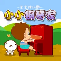 小学生练钢琴 icon