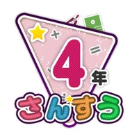 楽しい 小学校 4年生 算数(算数ドリル) icon