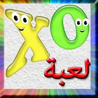 لعبة اكس اوو الممتعة_xo icon