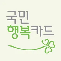 국민행복카드 icon