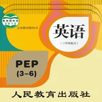 PEP人教版小学英语全集点读 icon