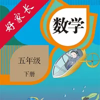 五年级数学下册-人教版小学数学点读 icon